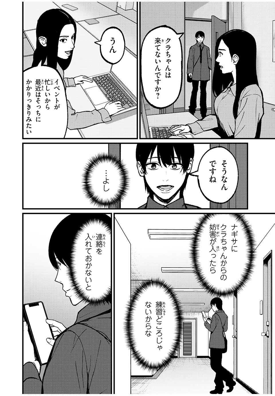 インフルエンサーにストーカーされています 第35話 - Page 12