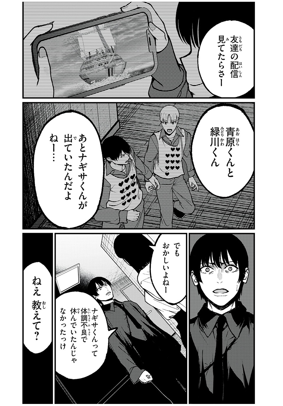 インフルエンサーにストーカーされています 第35話 - Page 14