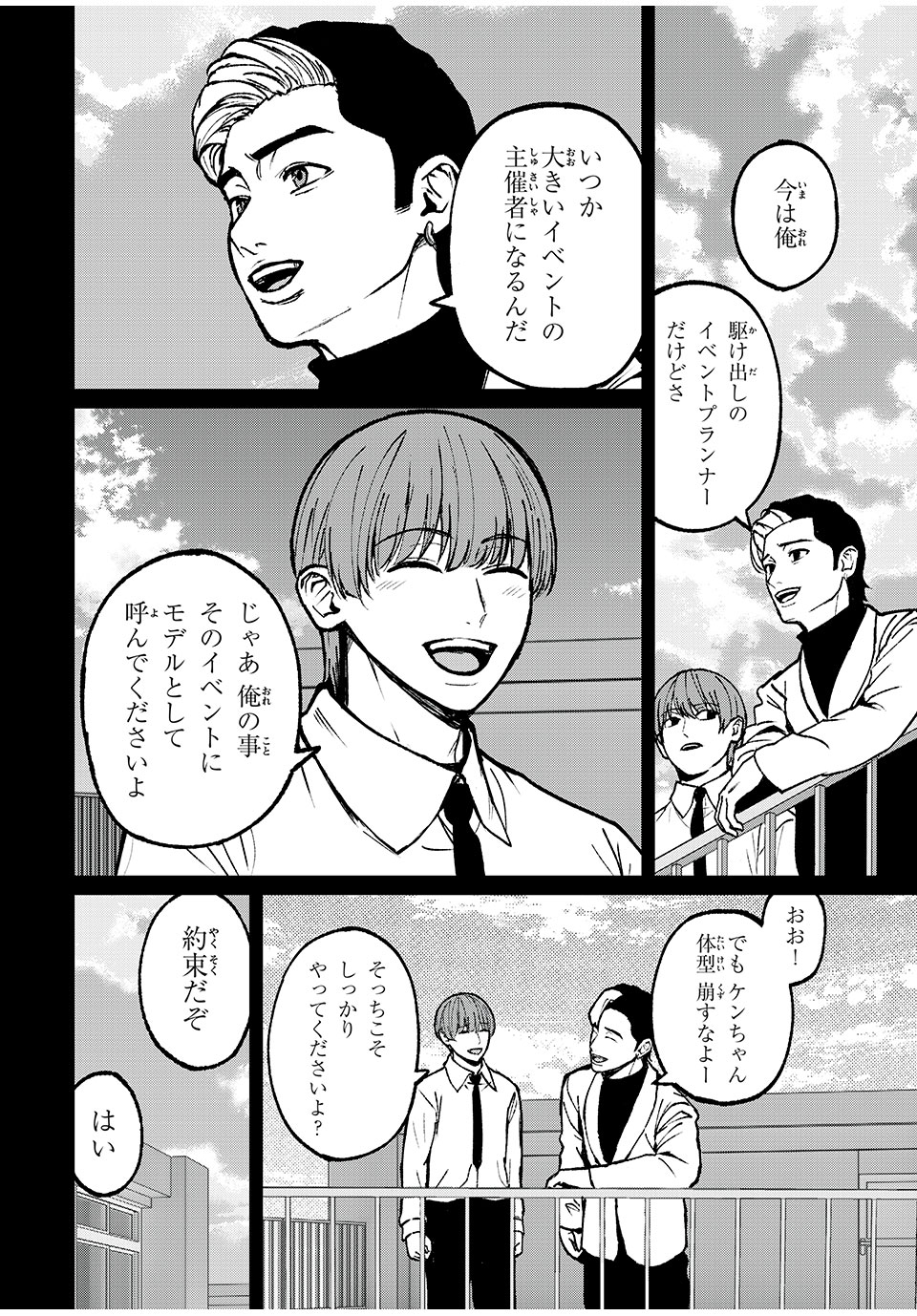 インフルエンサーにストーカーされています 第35話 - Page 8