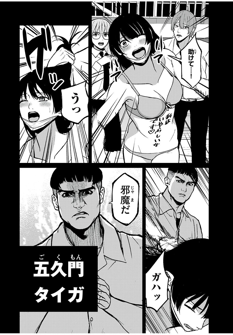 インフルエンサーにストーカーされています 第14話 - Page 10