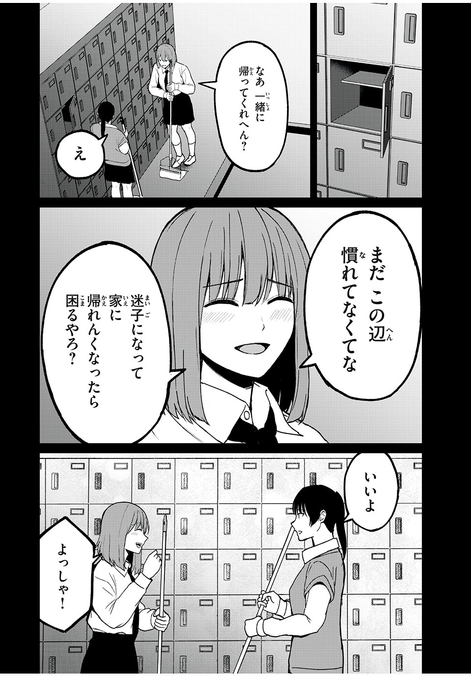 インフルエンサーにストーカーされています 第14話 - Page 22