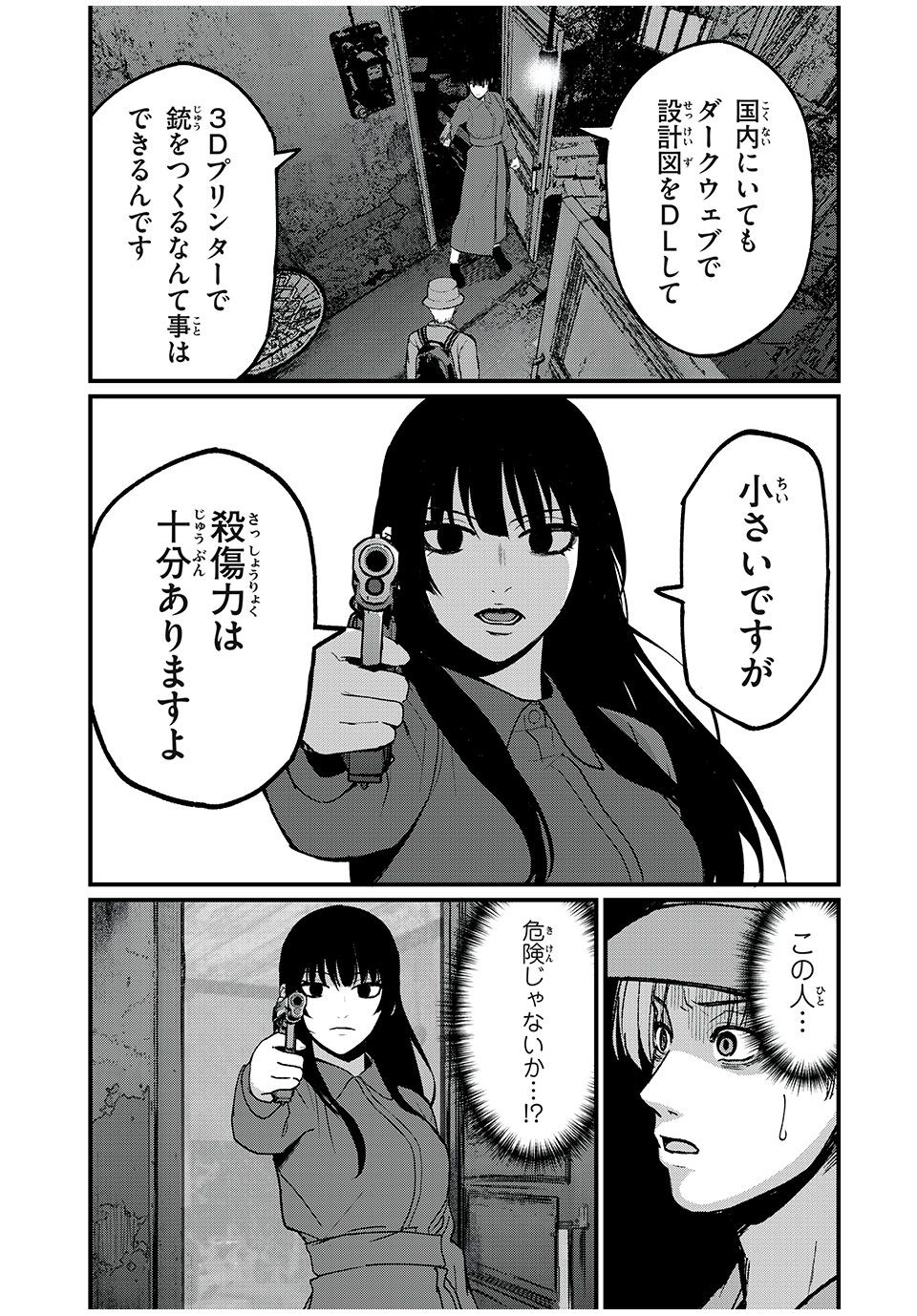 インフルエンサーにストーカーされています 第14話 - Page 3