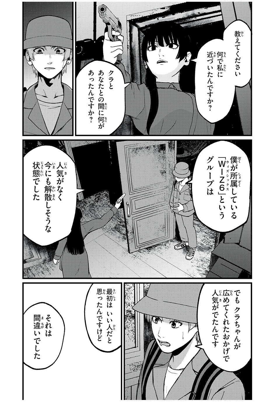 インフルエンサーにストーカーされています 第14話 - Page 4