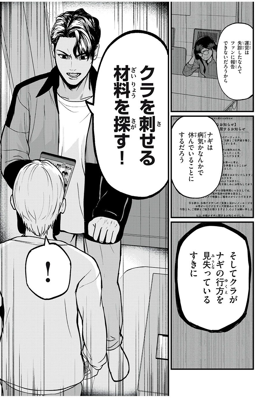 インフルエンサーにストーカーされています 第12話 - Page 19