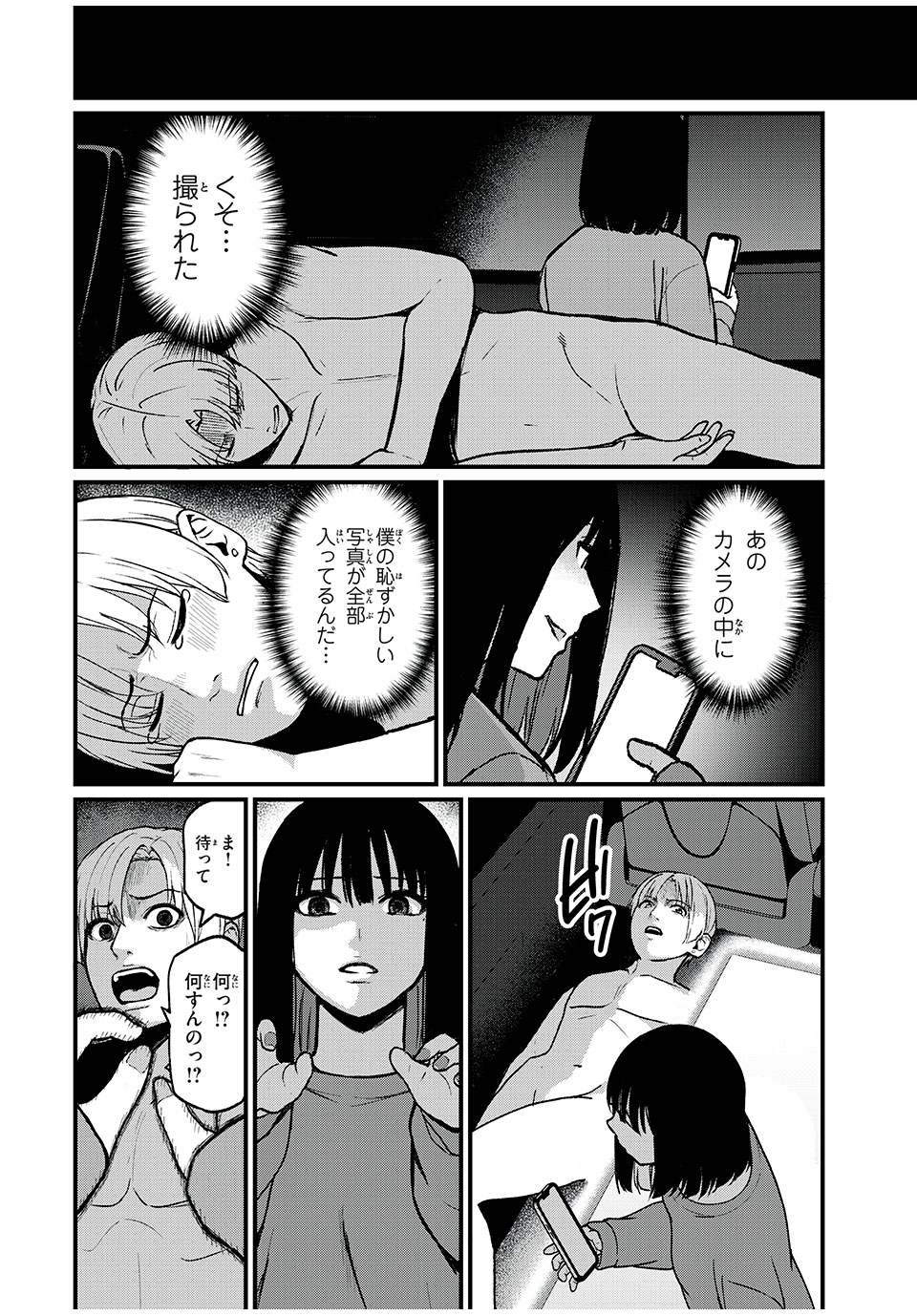 インフルエンサーにストーカーされています 第12話 - Page 8