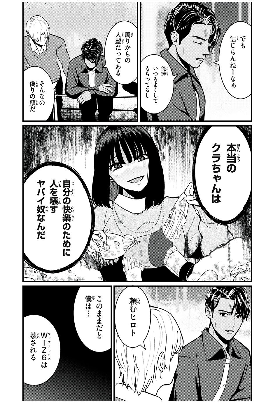 インフルエンサーにストーカーされています 第6話 - Page 10