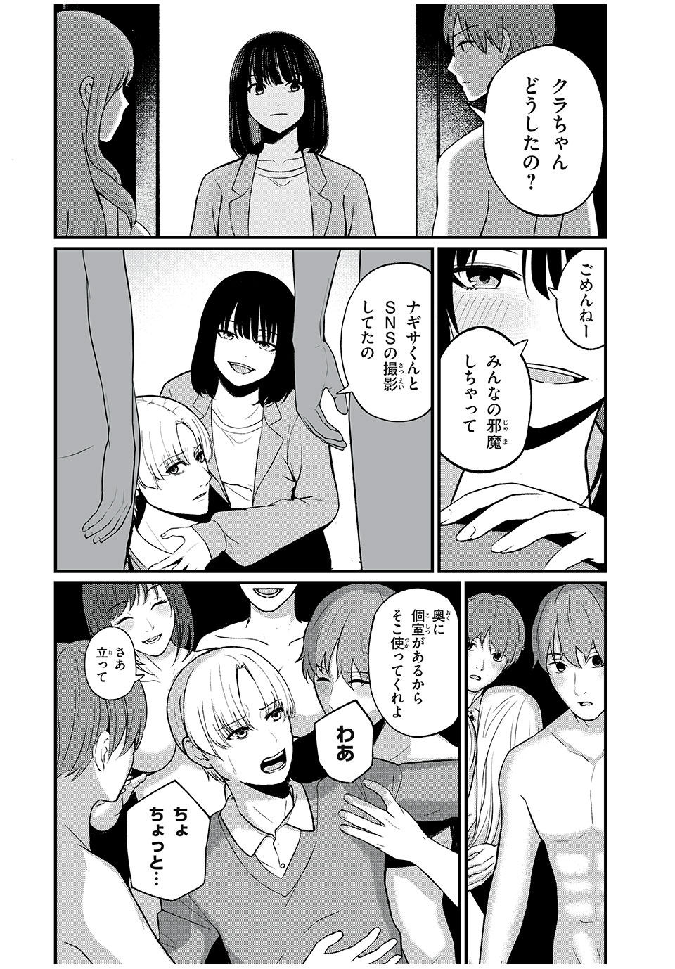 インフルエンサーにストーカーされています 第6話 - Page 2