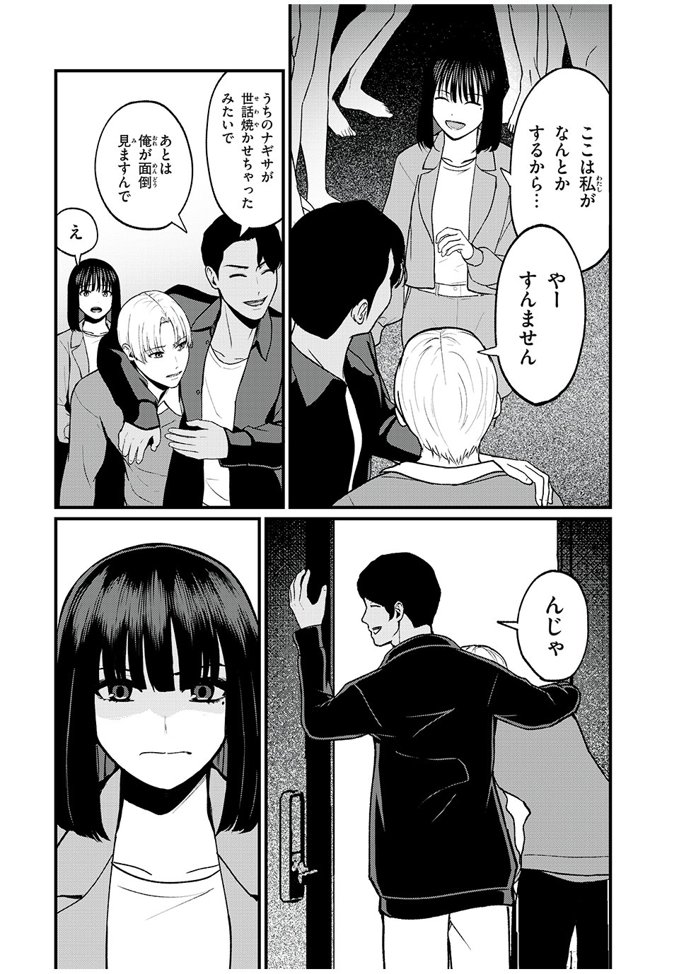 インフルエンサーにストーカーされています 第6話 - Page 6