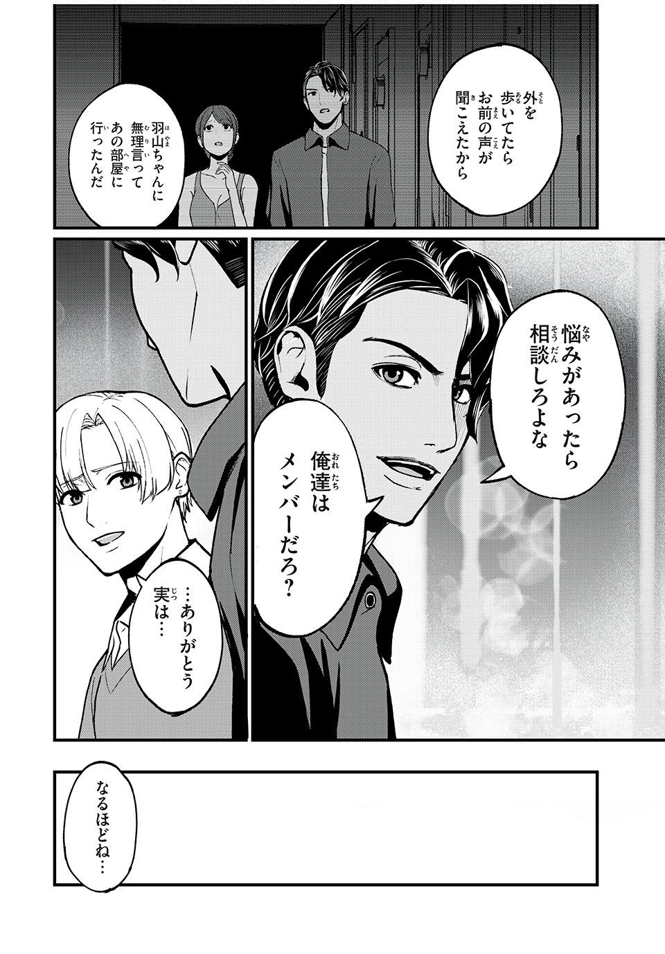 インフルエンサーにストーカーされています 第6話 - Page 8