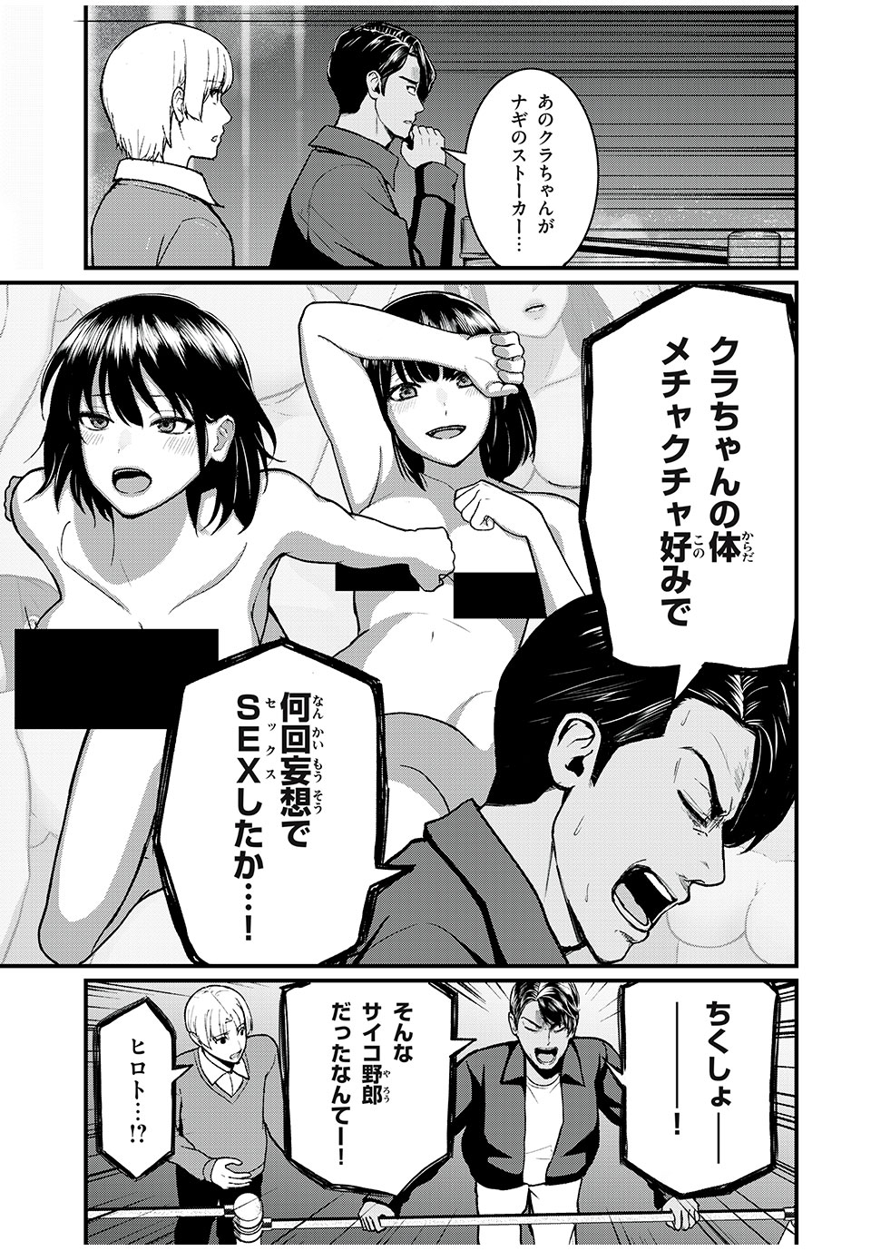 インフルエンサーにストーカーされています 第6話 - Page 9