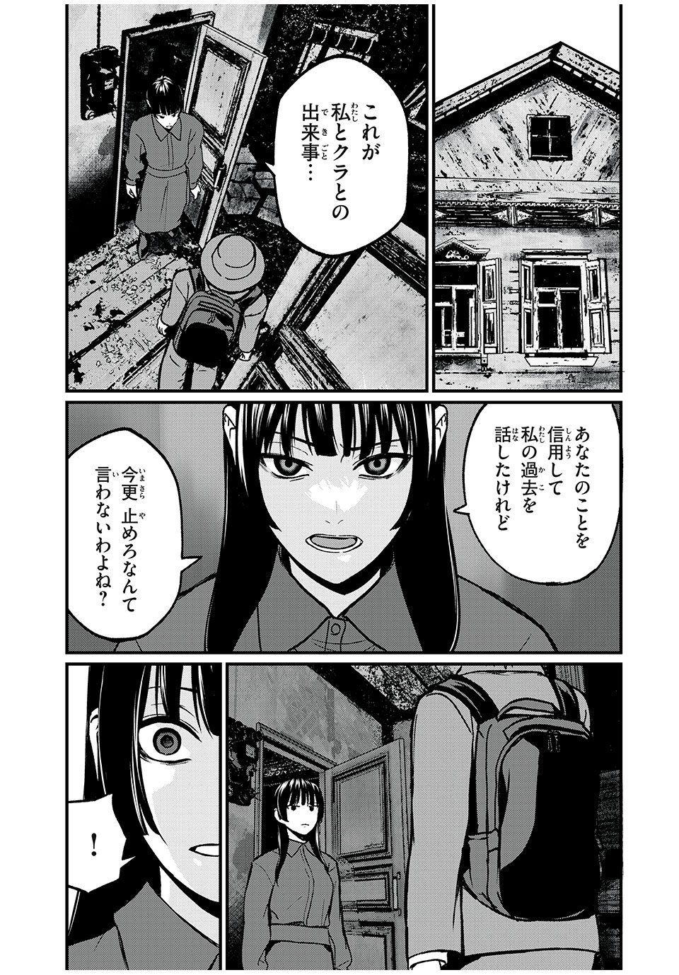 インフルエンサーにストーカーされています 第18話 - Page 1