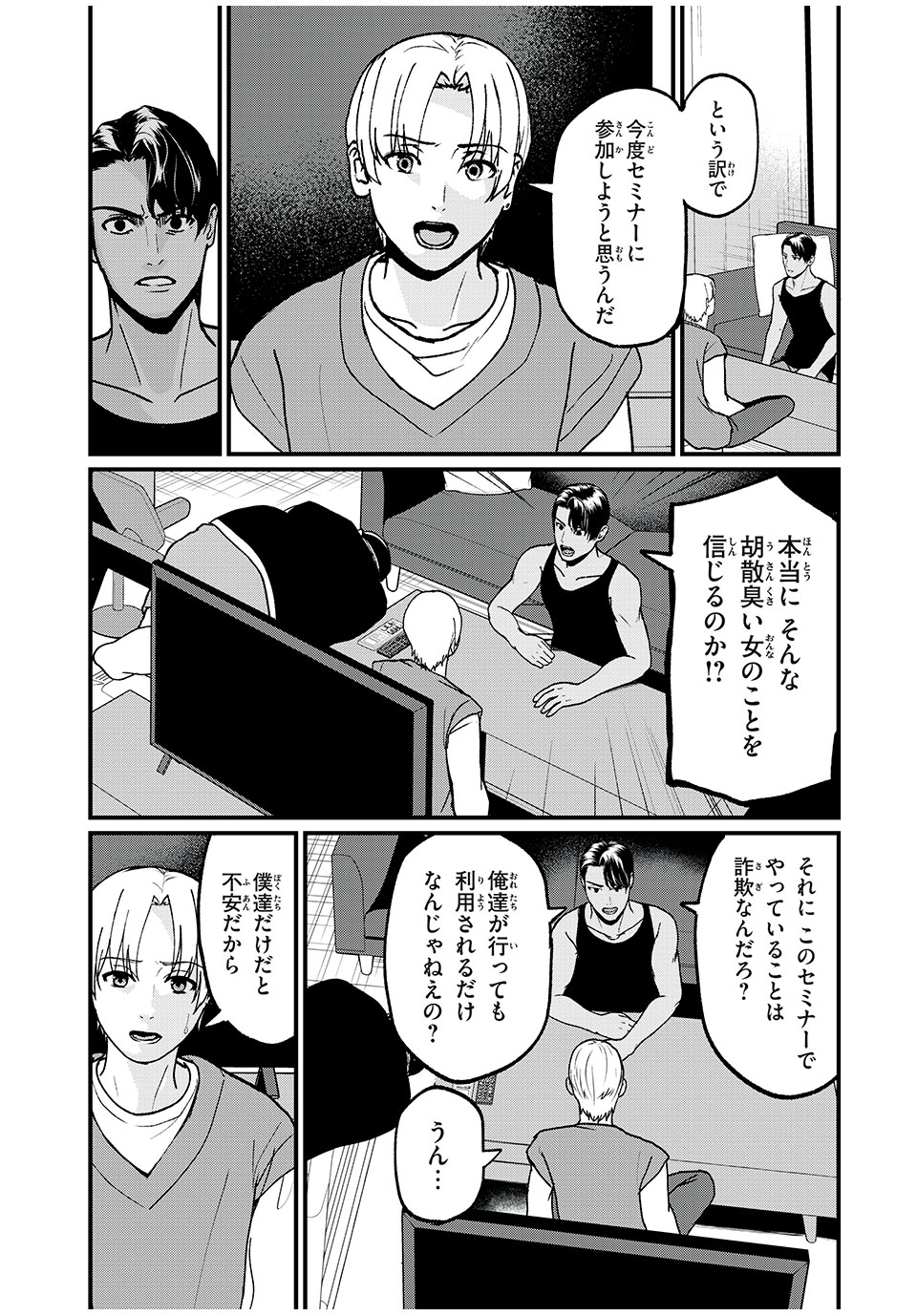 インフルエンサーにストーカーされています 第18話 - Page 11