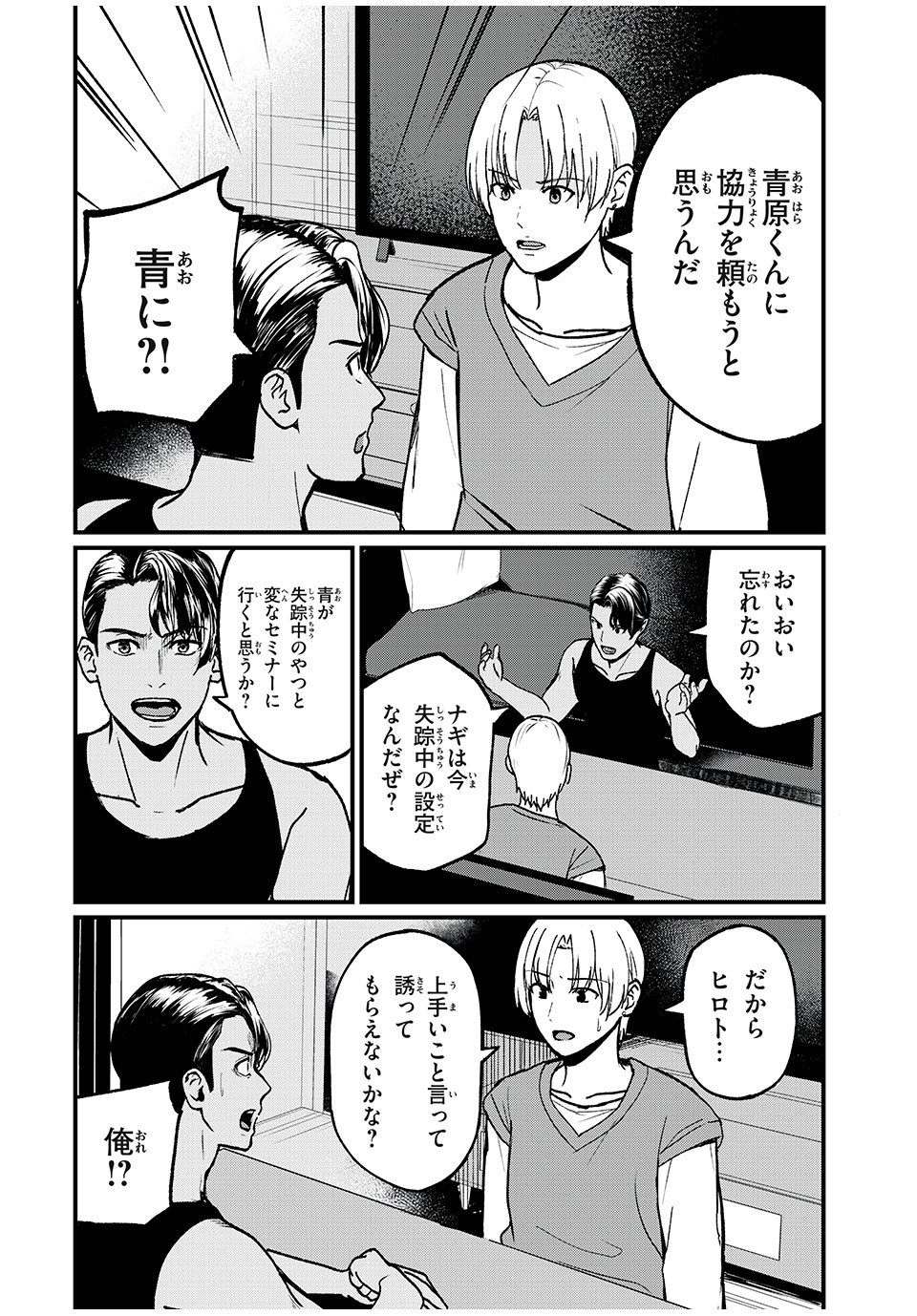 インフルエンサーにストーカーされています 第18話 - Page 12