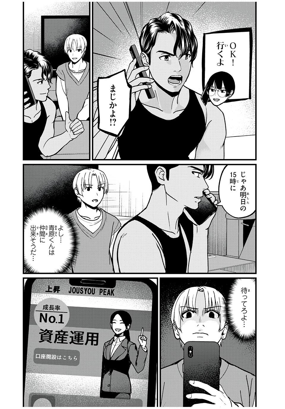 インフルエンサーにストーカーされています 第18話 - Page 14