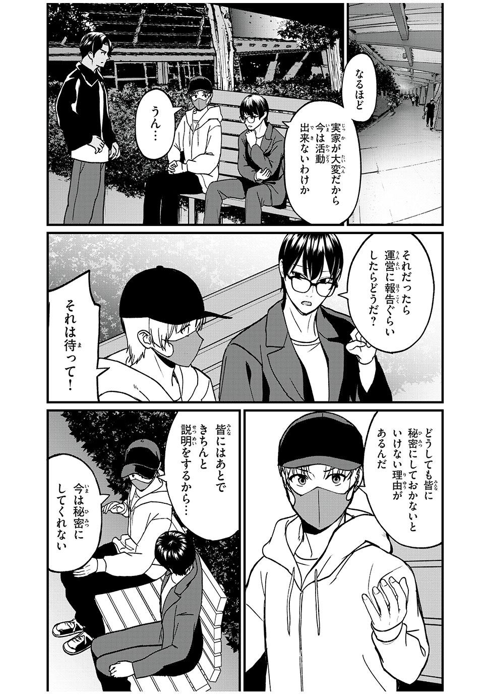 インフルエンサーにストーカーされています 第18話 - Page 17