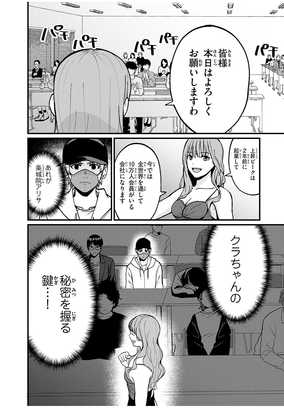 インフルエンサーにストーカーされています 第18話 - Page 23