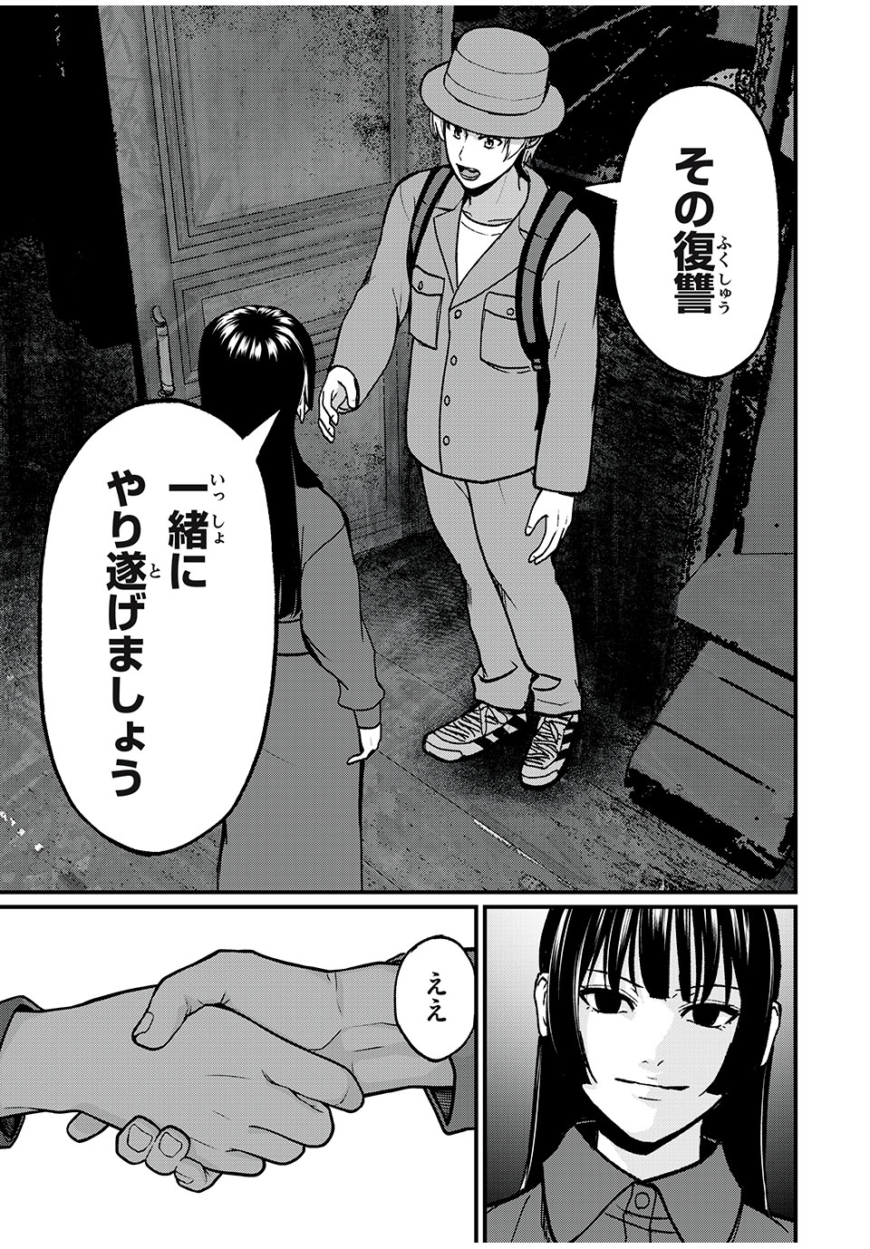 インフルエンサーにストーカーされています 第18話 - Page 3