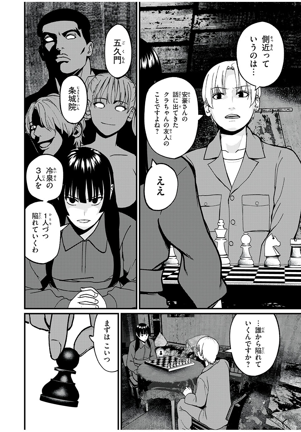 インフルエンサーにストーカーされています 第18話 - Page 6