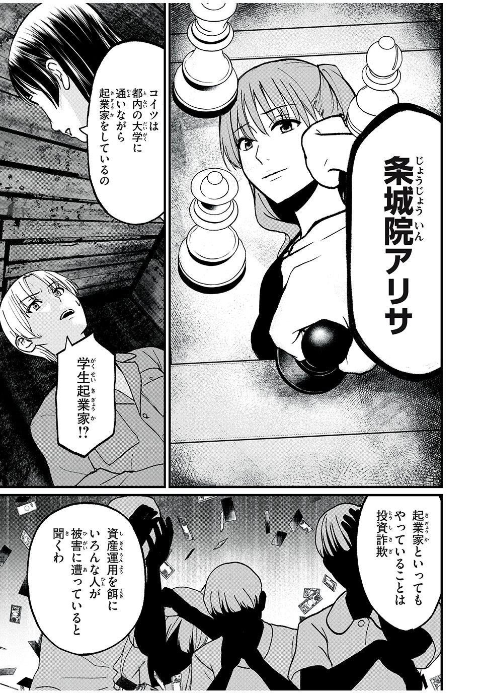 インフルエンサーにストーカーされています 第18話 - Page 7