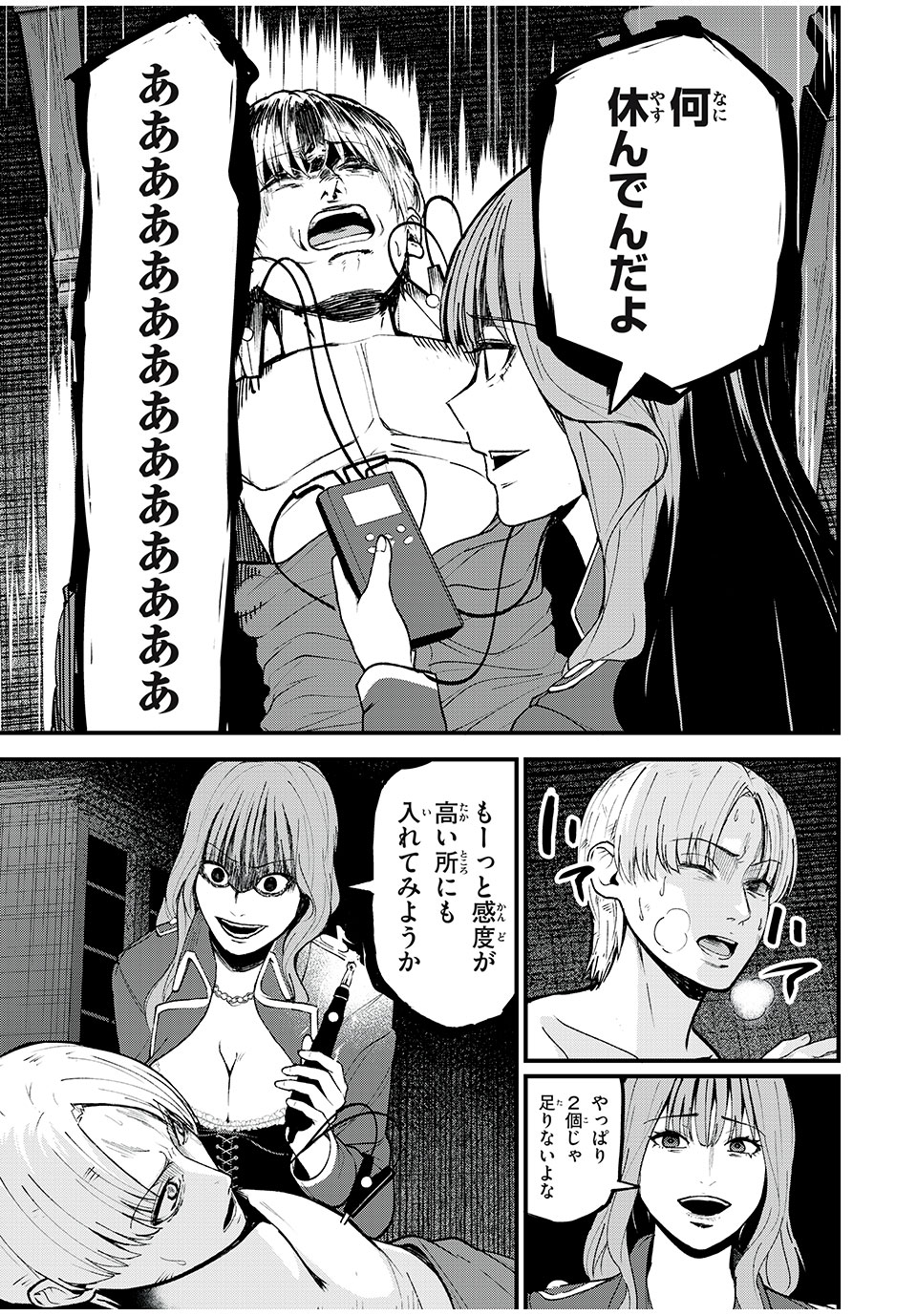 インフルエンサーにストーカーされています 第31話 - Page 13