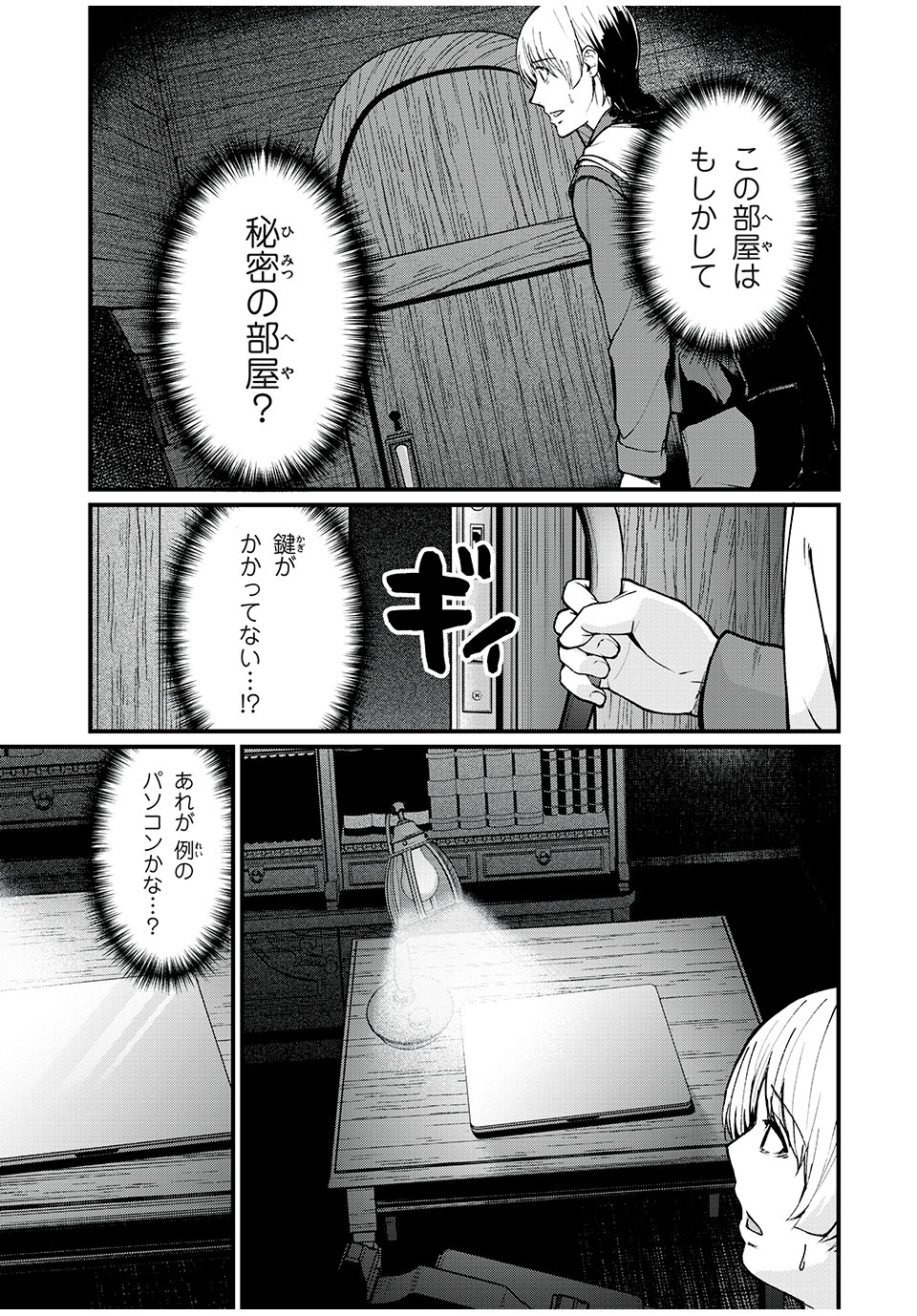 インフルエンサーにストーカーされています 第31話 - Page 1