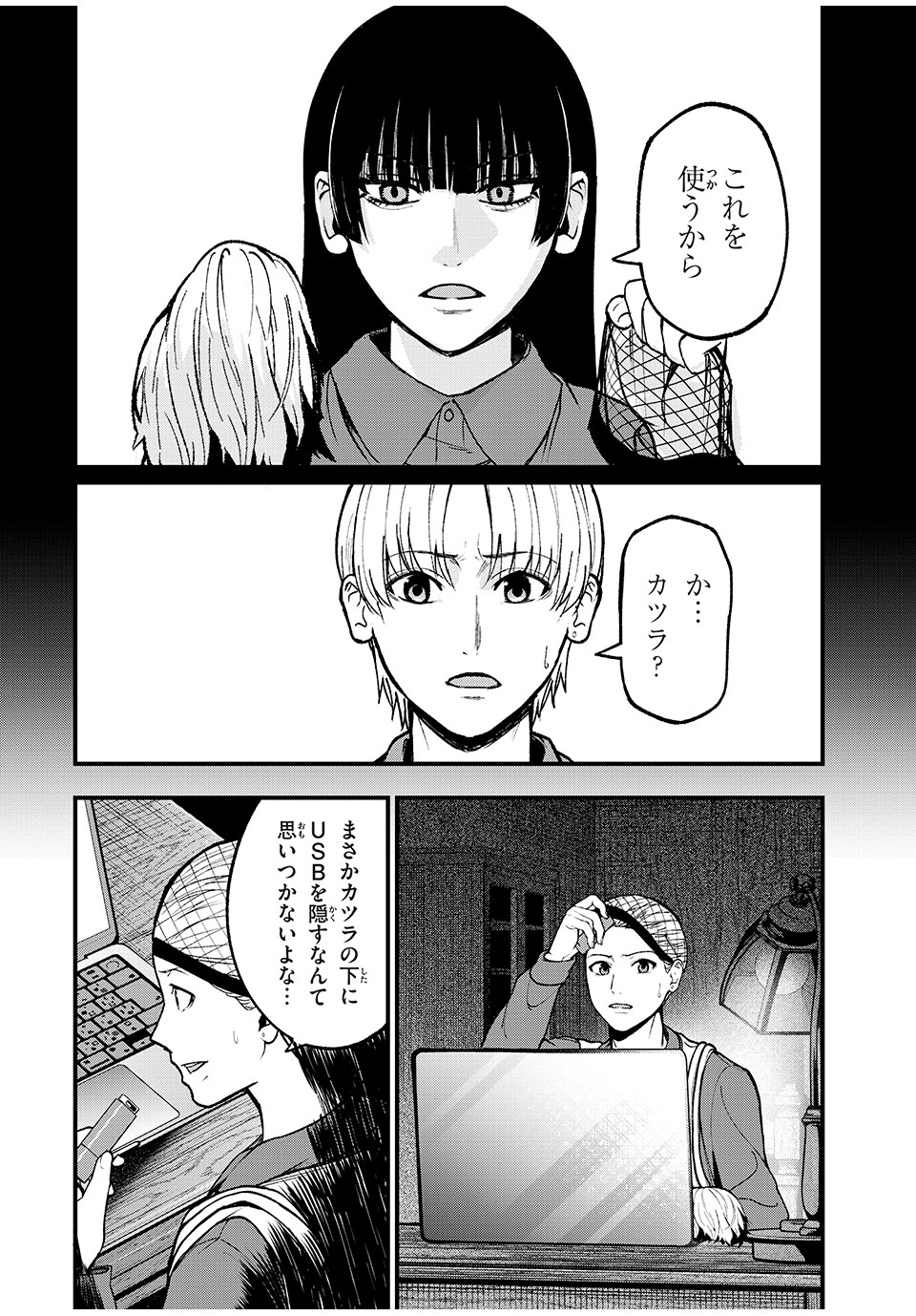 インフルエンサーにストーカーされています 第31話 - Page 4