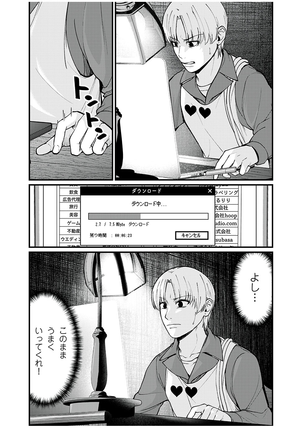 インフルエンサーにストーカーされています 第31話 - Page 5