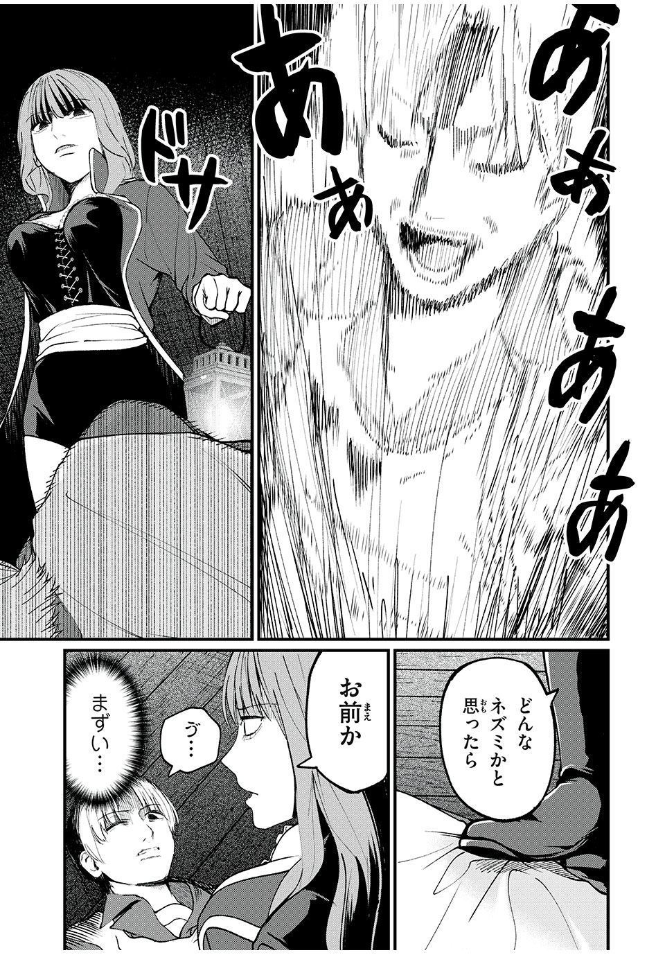 インフルエンサーにストーカーされています 第31話 - Page 7