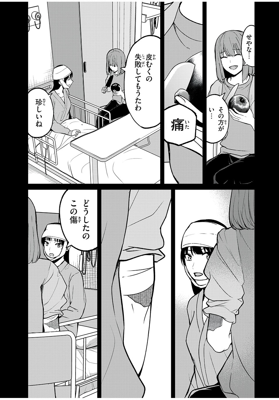 インフルエンサーにストーカーされています 第16話 - Page 9