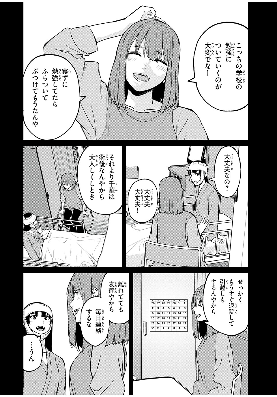 インフルエンサーにストーカーされています 第16話 - Page 10