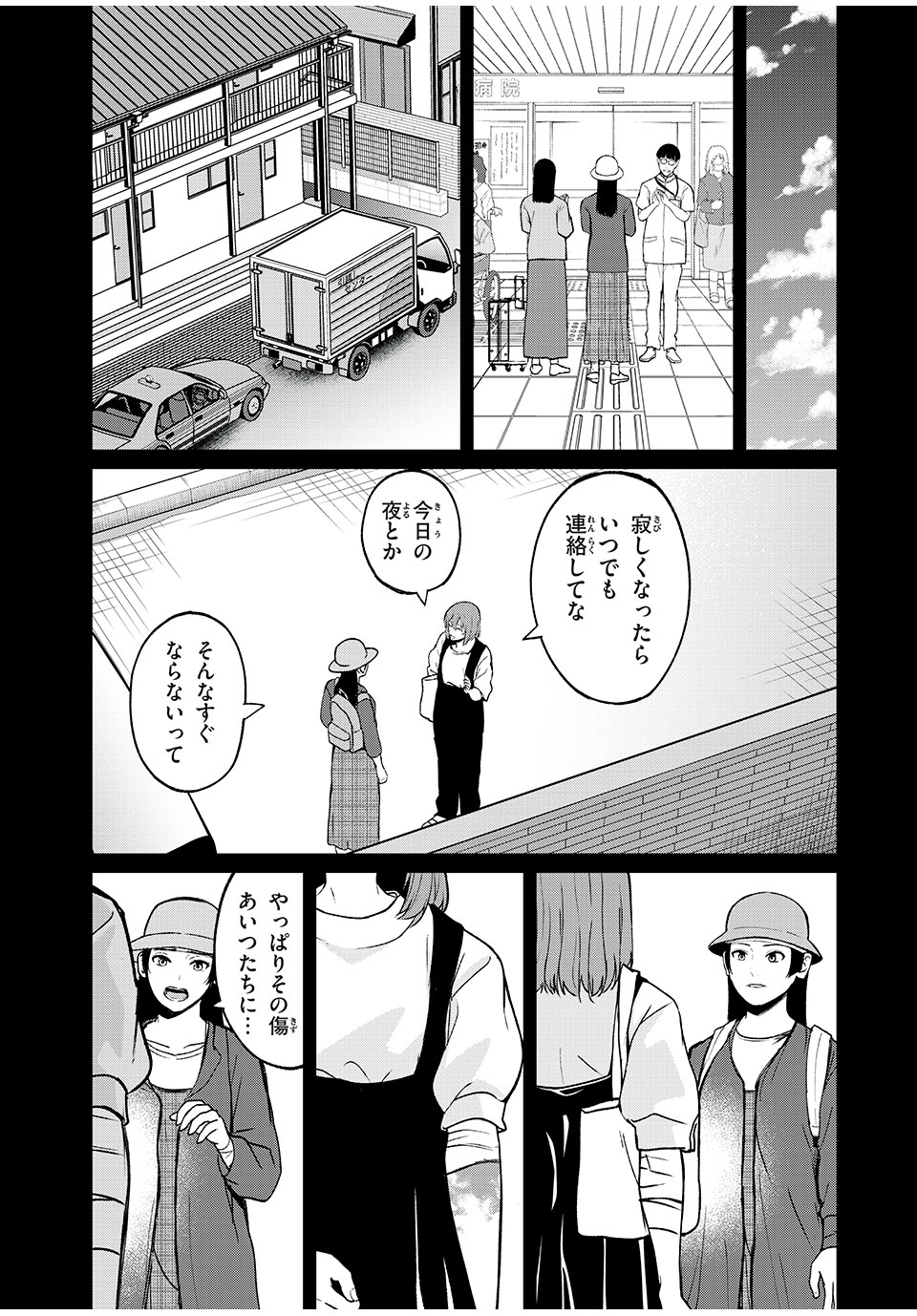 インフルエンサーにストーカーされています 第16話 - Page 11