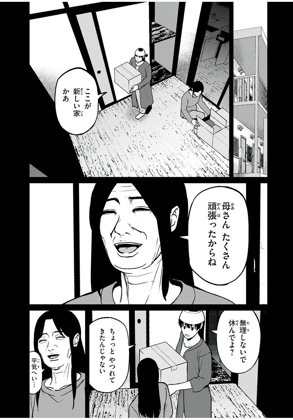 インフルエンサーにストーカーされています 第16話 - Page 13