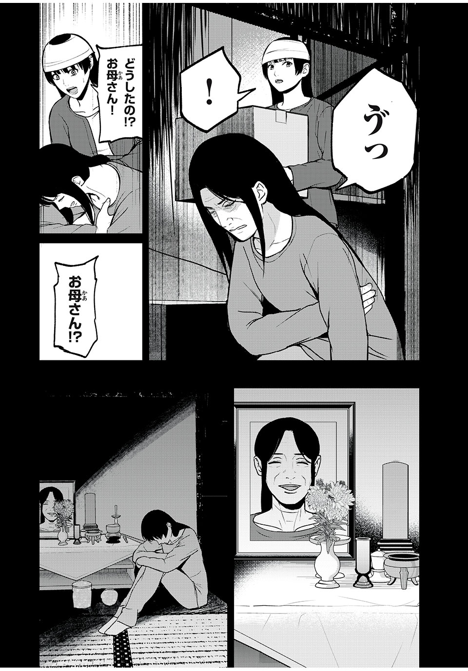 インフルエンサーにストーカーされています 第16話 - Page 14