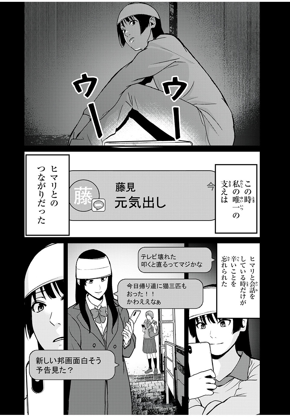 インフルエンサーにストーカーされています 第16話 - Page 16