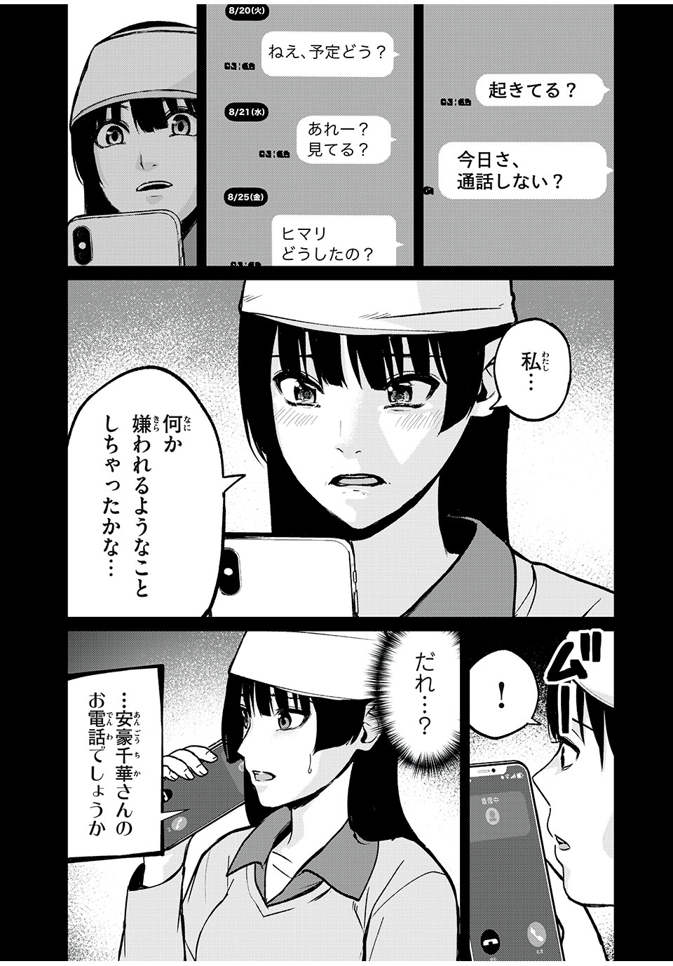 インフルエンサーにストーカーされています 第16話 - Page 17