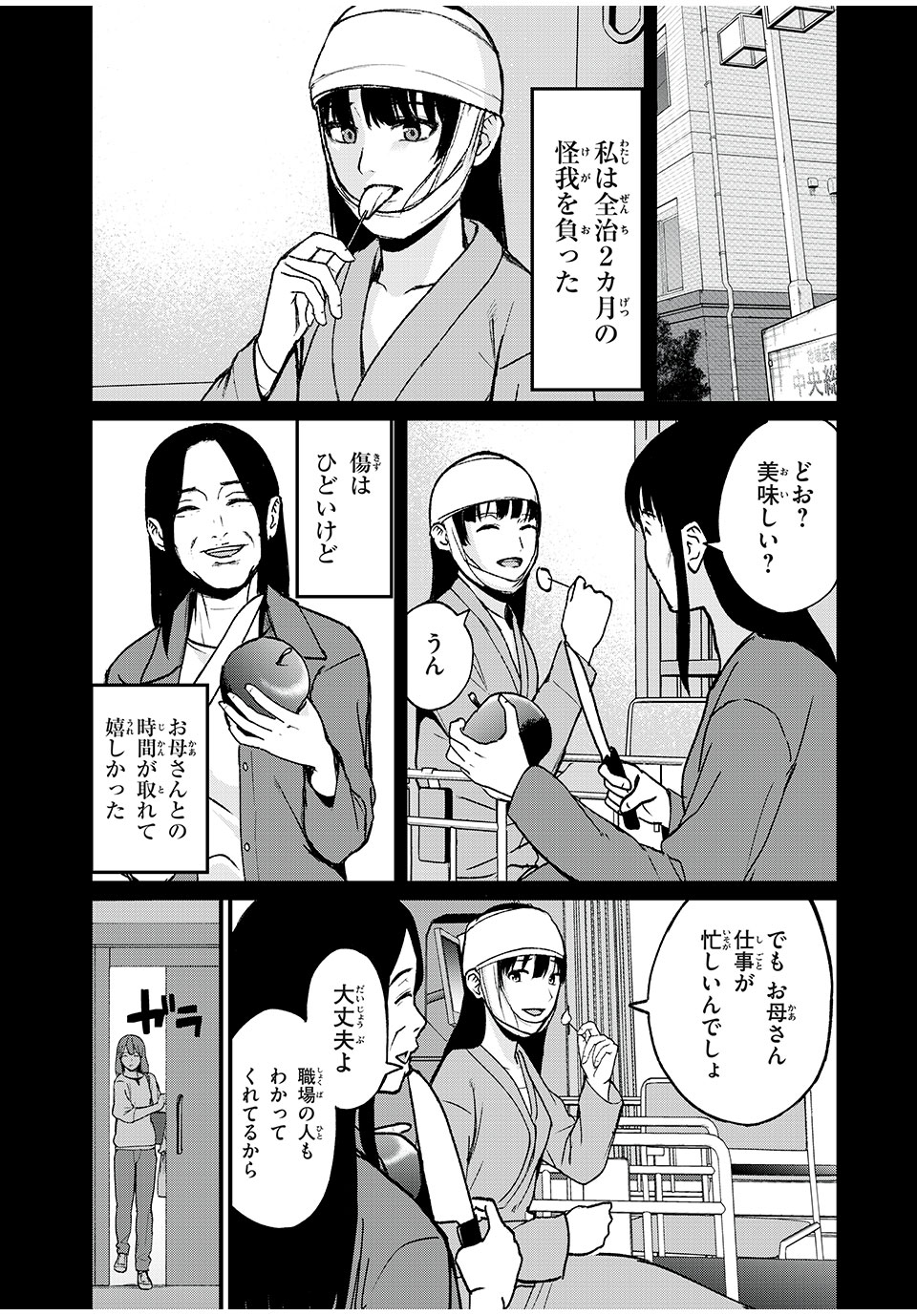 インフルエンサーにストーカーされています 第16話 - Page 1