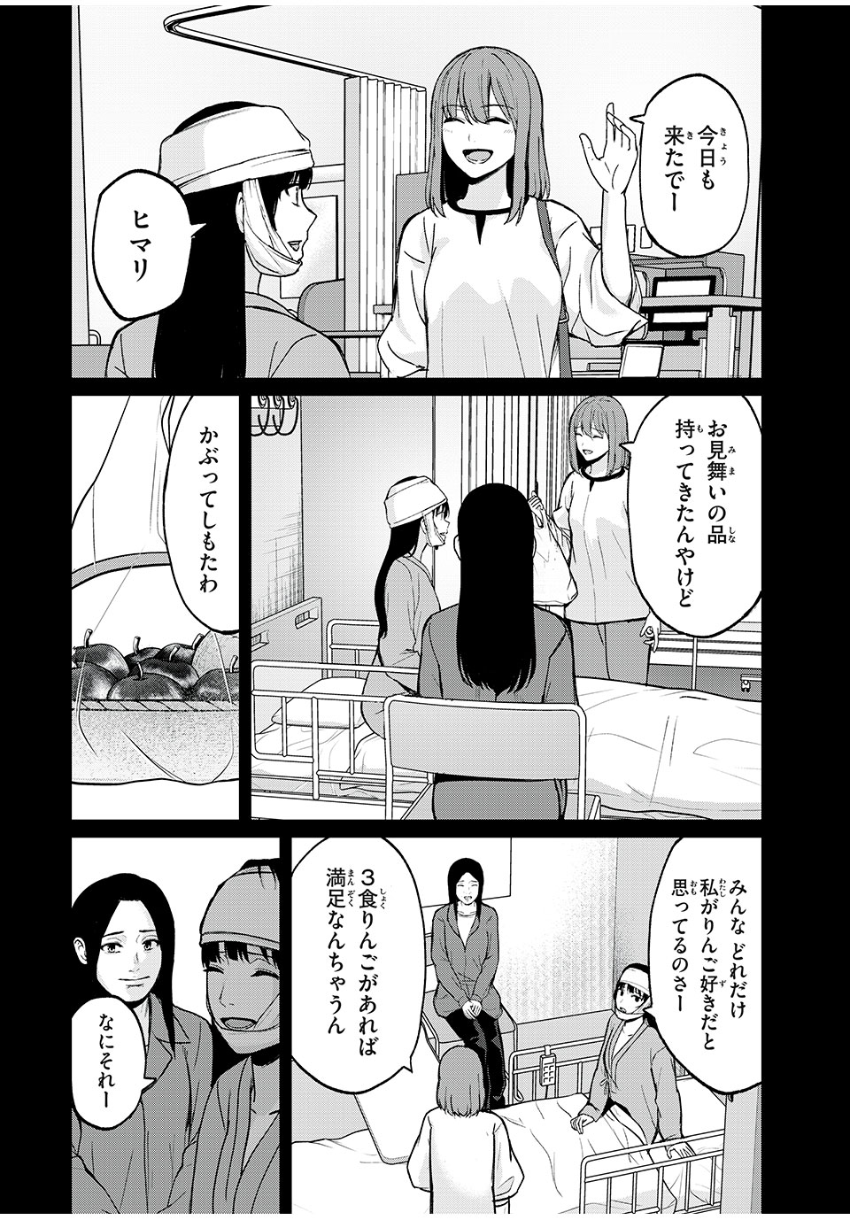 インフルエンサーにストーカーされています 第16話 - Page 2