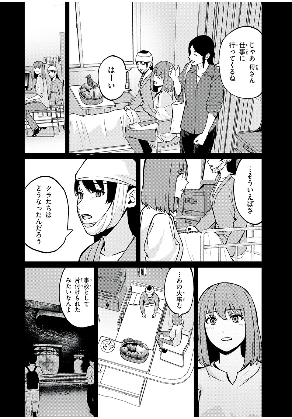 インフルエンサーにストーカーされています 第16話 - Page 4