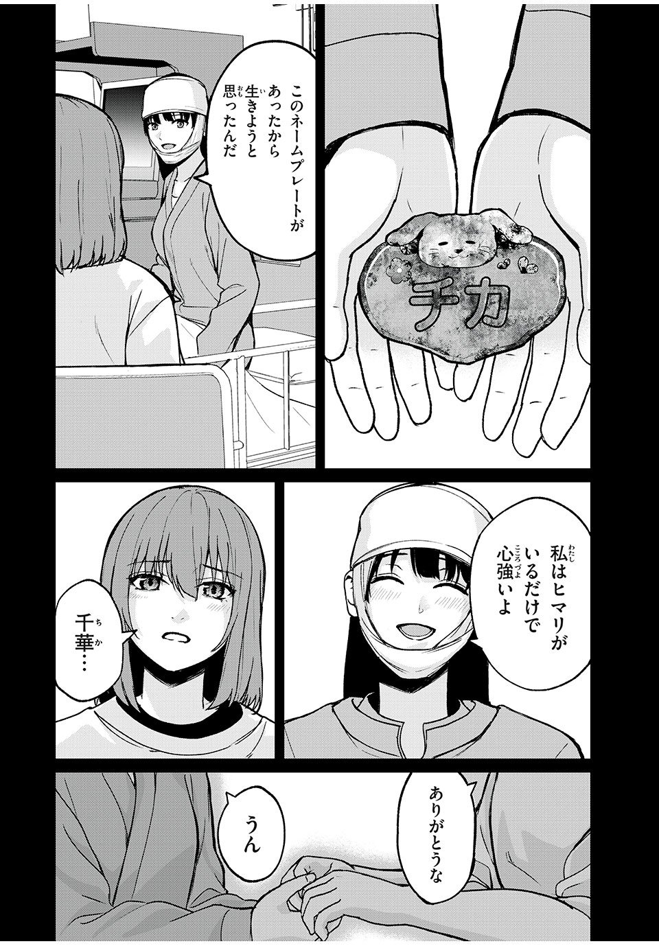 インフルエンサーにストーカーされています 第16話 - Page 6