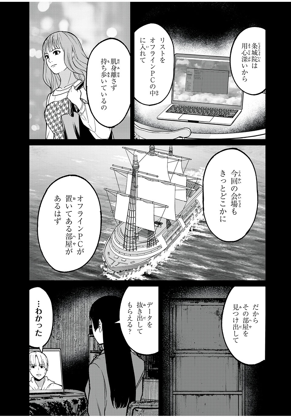 インフルエンサーにストーカーされています 第23話 - Page 11