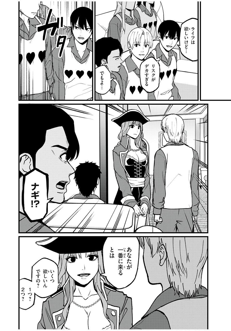 インフルエンサーにストーカーされています 第23話 - Page 14