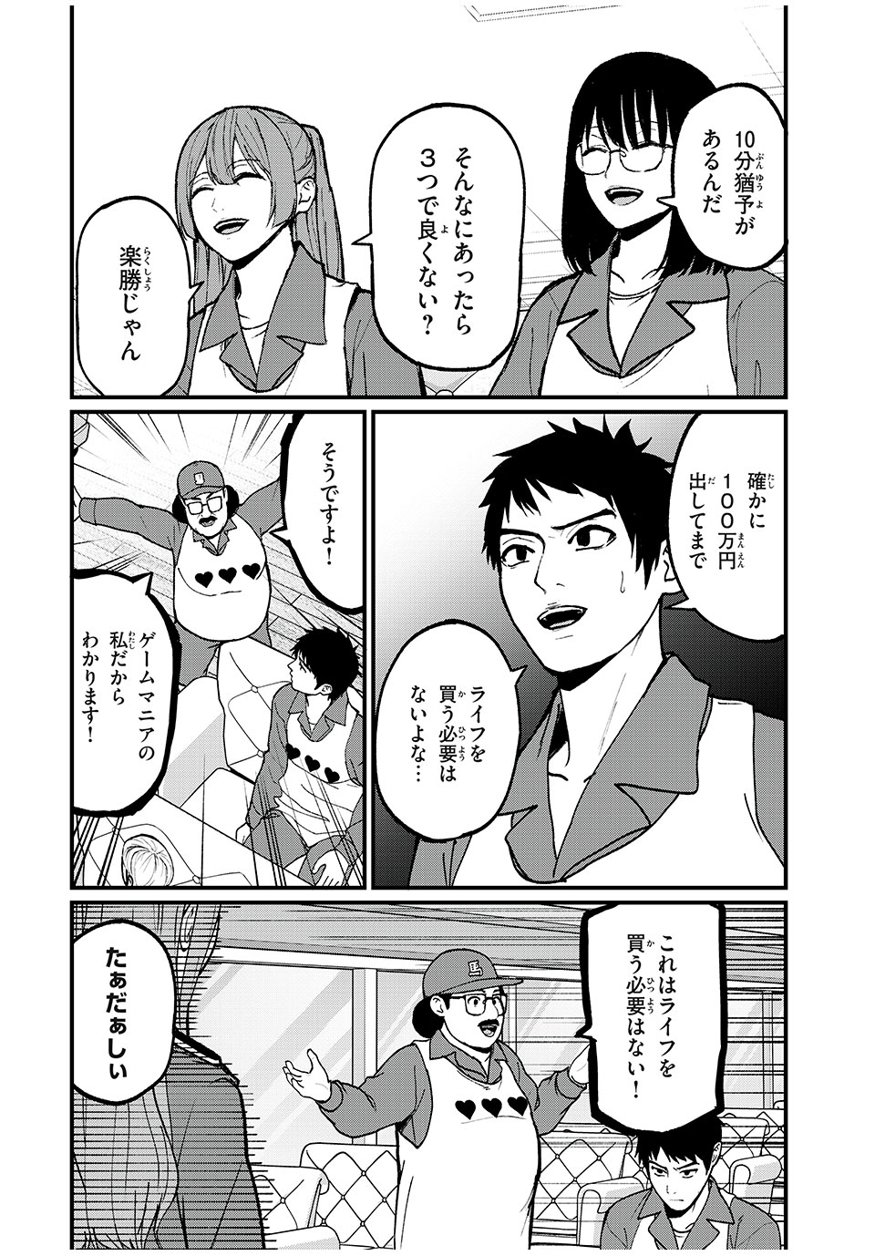 インフルエンサーにストーカーされています 第23話 - Page 2