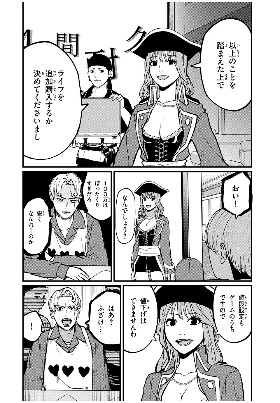 インフルエンサーにストーカーされています 第23話 - Page 4