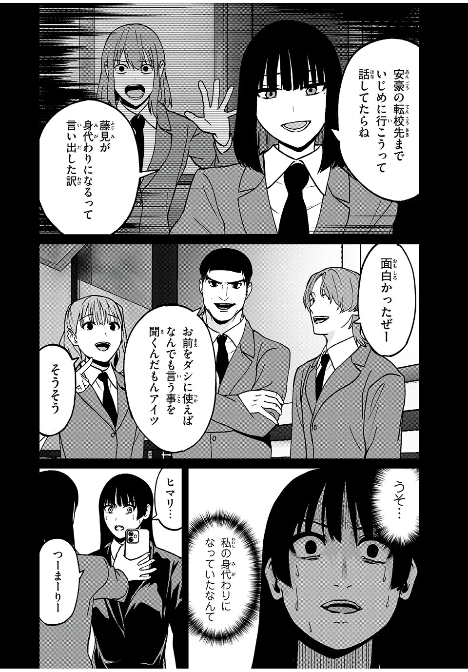 インフルエンサーにストーカーされています 第17話 - Page 10