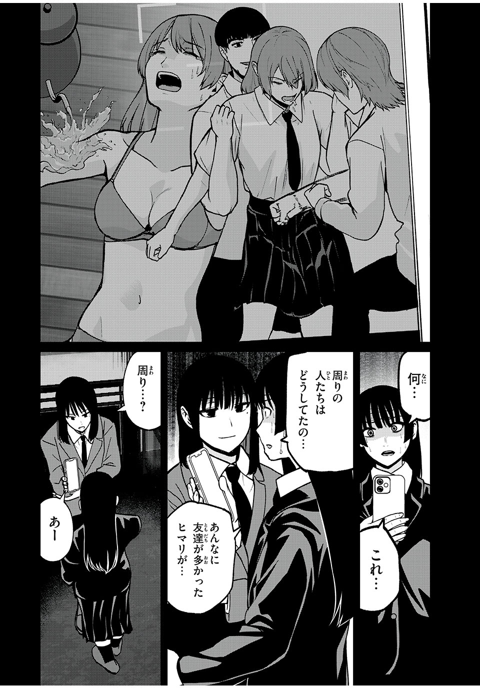 インフルエンサーにストーカーされています 第17話 - Page 8