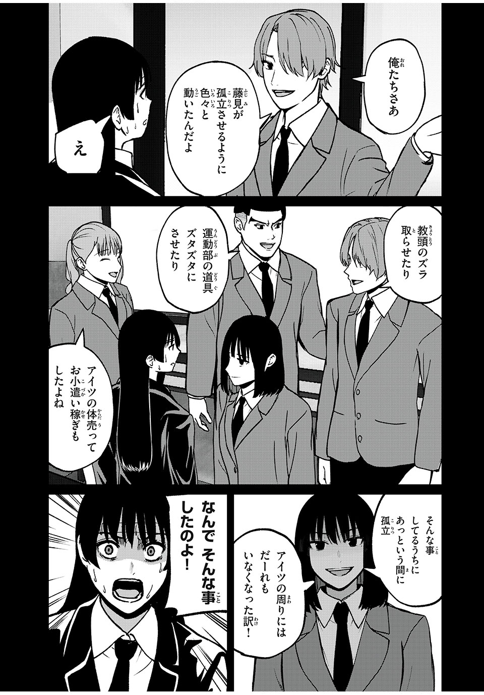 インフルエンサーにストーカーされています 第17話 - Page 9