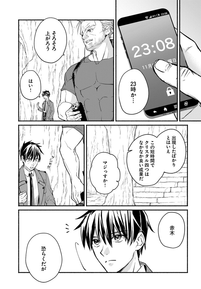 俺だけデイリーミッションがあるダンジョン生活 第4.2話 - Page 1