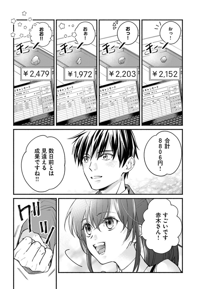 俺だけデイリーミッションがあるダンジョン生活 第4.2話 - Page 10