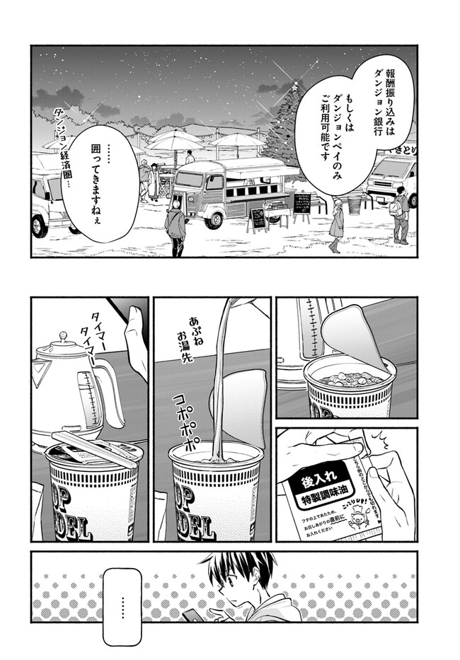 俺だけデイリーミッションがあるダンジョン生活 第4.2話 - Page 12