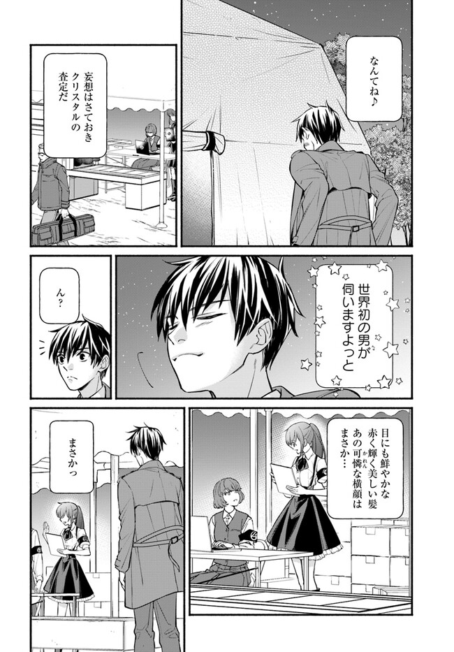 俺だけデイリーミッションがあるダンジョン生活 第4.2話 - Page 6